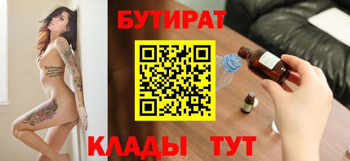 Норильск  БУТИРАТ  Вход с VPN  БУТИРАТ буратино 