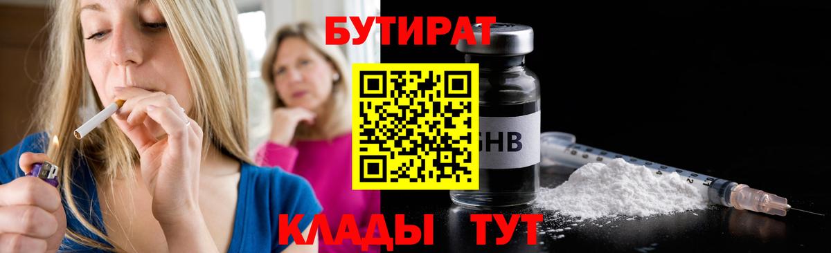 Бутират GHB Норильск