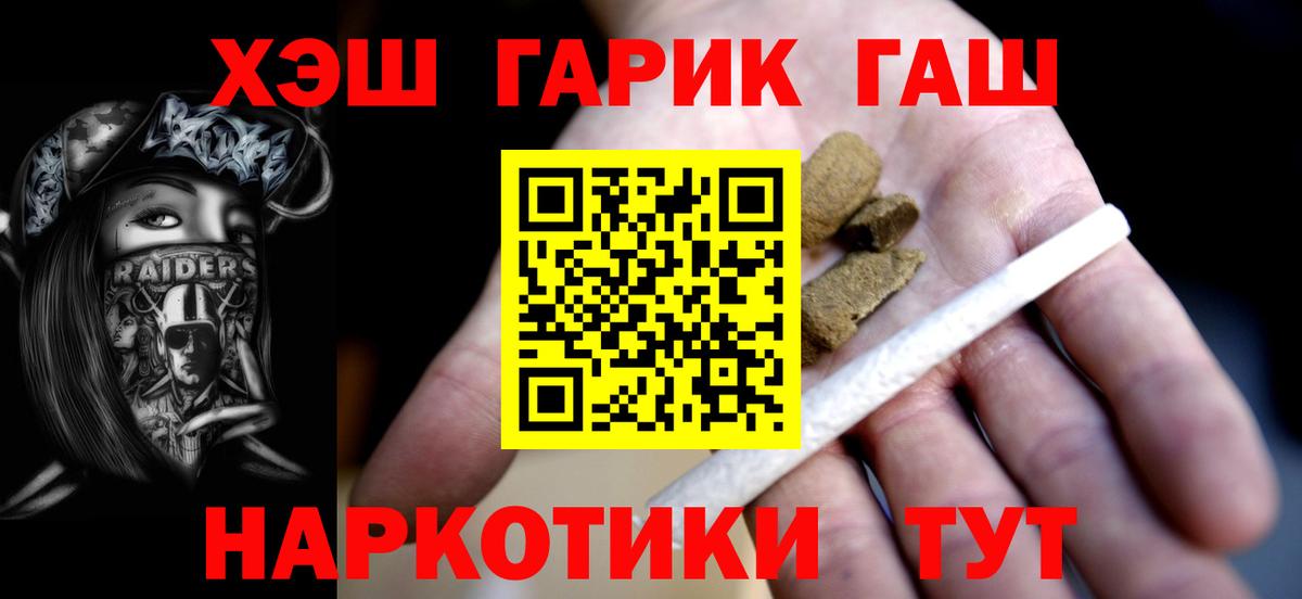ГАШ хэш Норильск