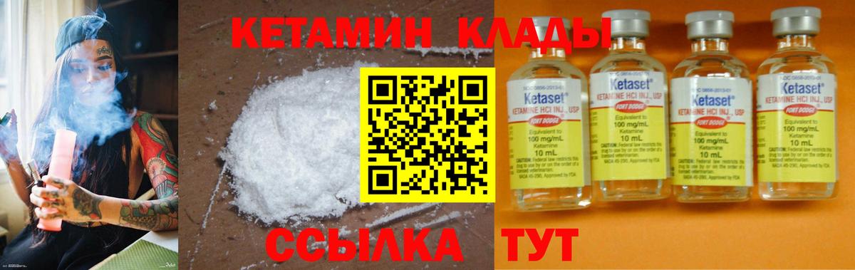 Кетамин ketamine Норильск